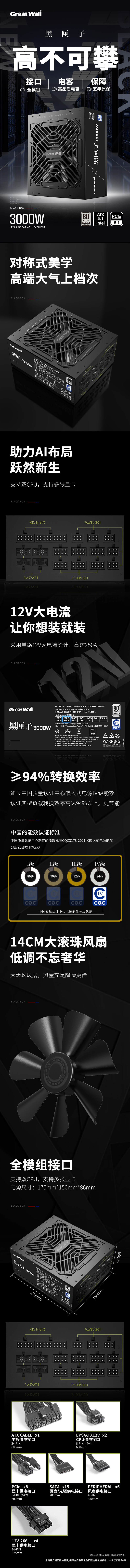 黑匣子3000W