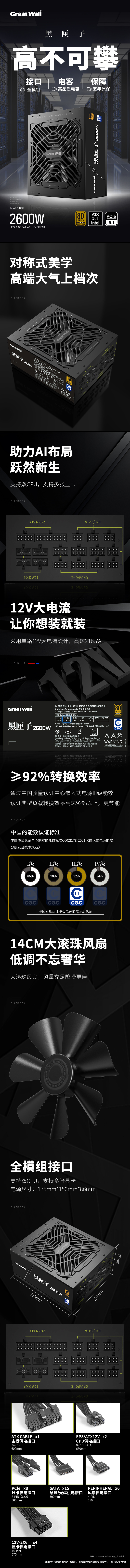 黑匣子2600W