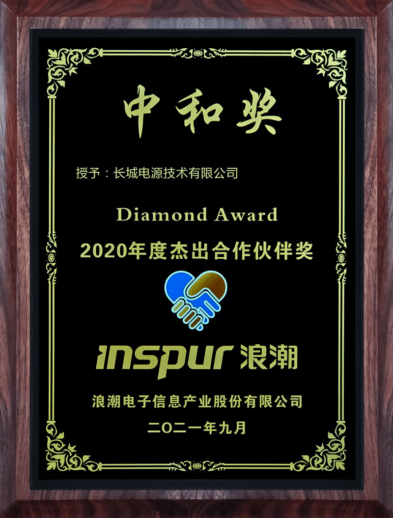 2021浪潮中和奖