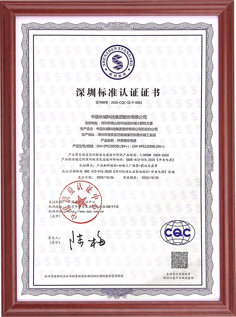 深圳标准认证证书
