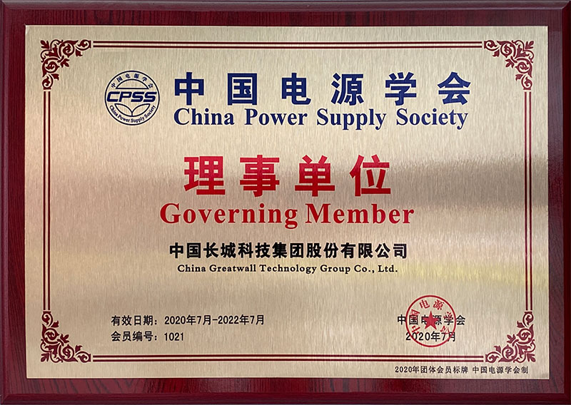 中国电源协会理事单位