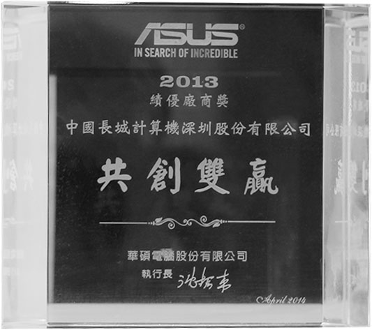绩优厂商奖