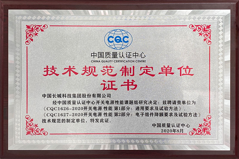 CQC质量认证