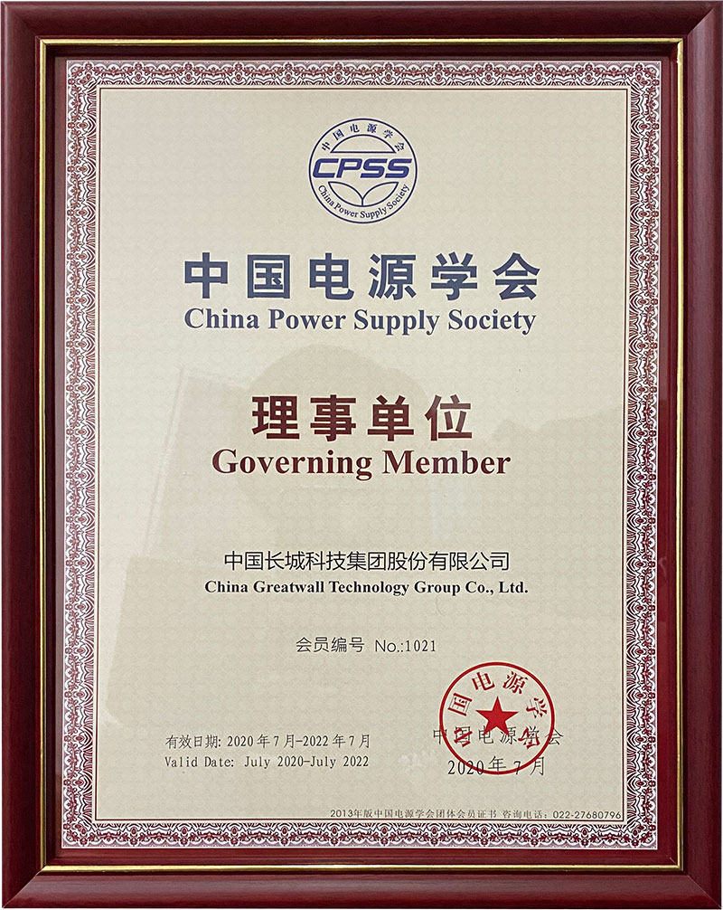 中国电源学会